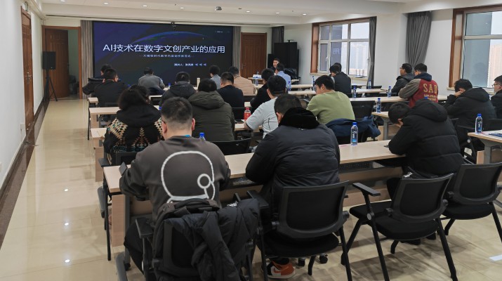三抓三促进行时丨B体育·(中国)官方网站-Bsport组织“AI技术在数字文创产业的应用”专题培训